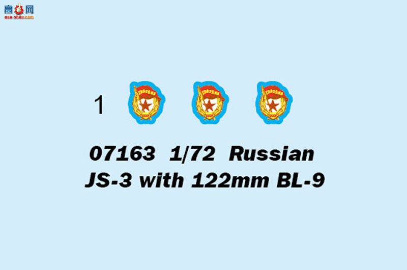 С ̹ 07163 ˹JS-3̹-122mm BL-9ڹ