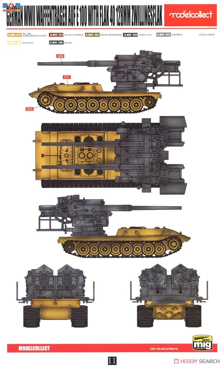 搜模阁 高射炮 UA72109 德国 E-100 128mm FlaK40茨维林高射炮