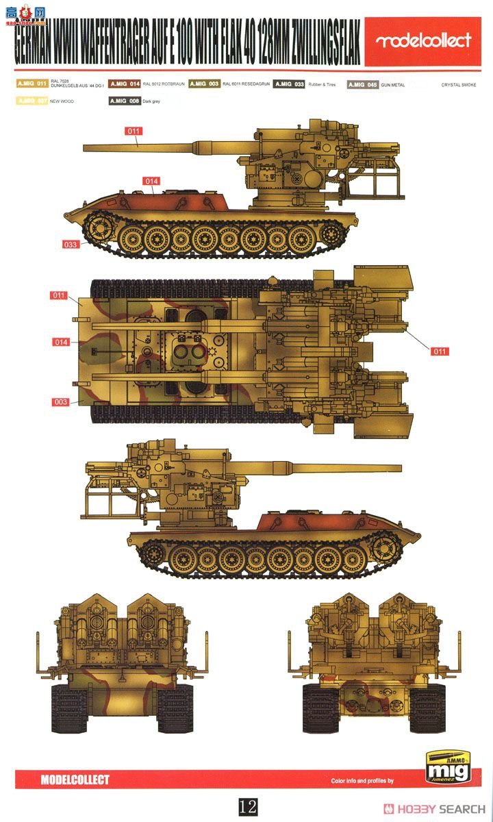 搜模阁 高射炮 UA72109 德国 E-100 128mm FlaK40茨维林高射炮