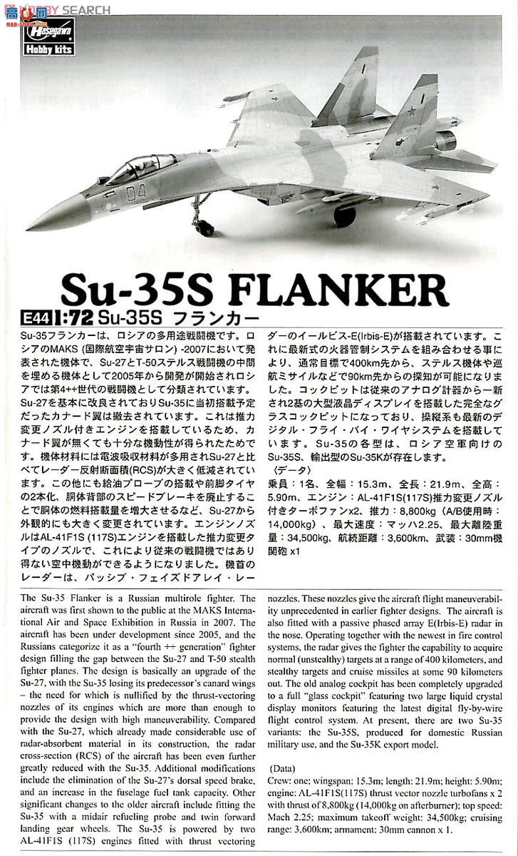 ȴ ս 01574 E44 Su-35S 