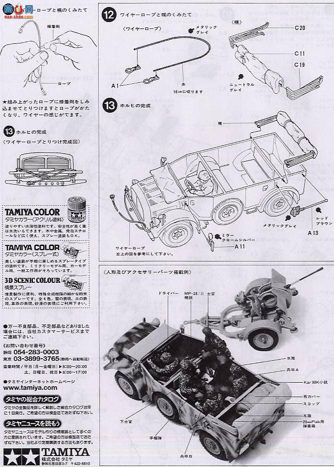 田宫 战车 35105 霍希1a连2cm FLAK38