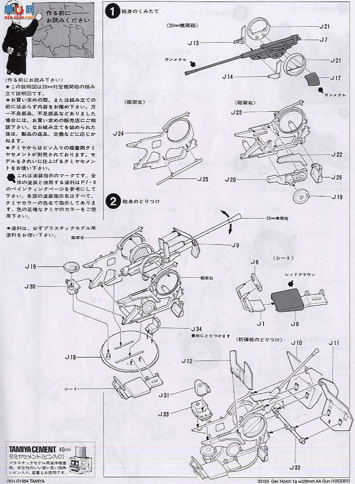 田宫 战车 35105 霍希1a连2cm FLAK38