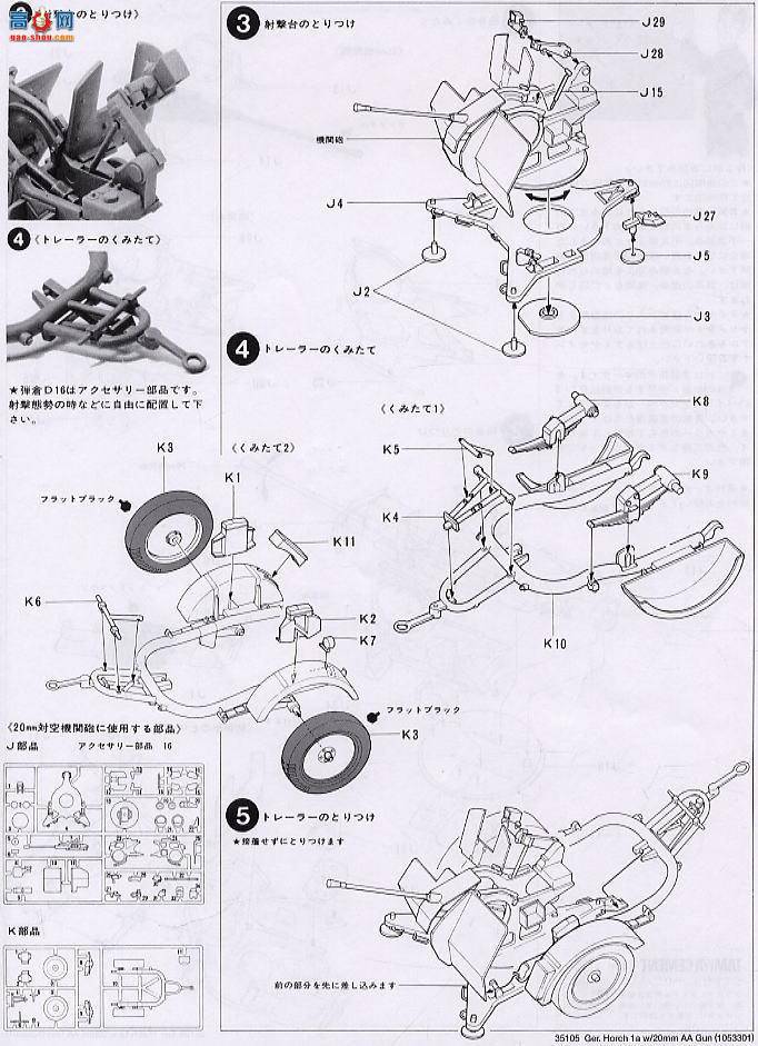 田宫 战车 35105 霍希1a连2cm FLAK38