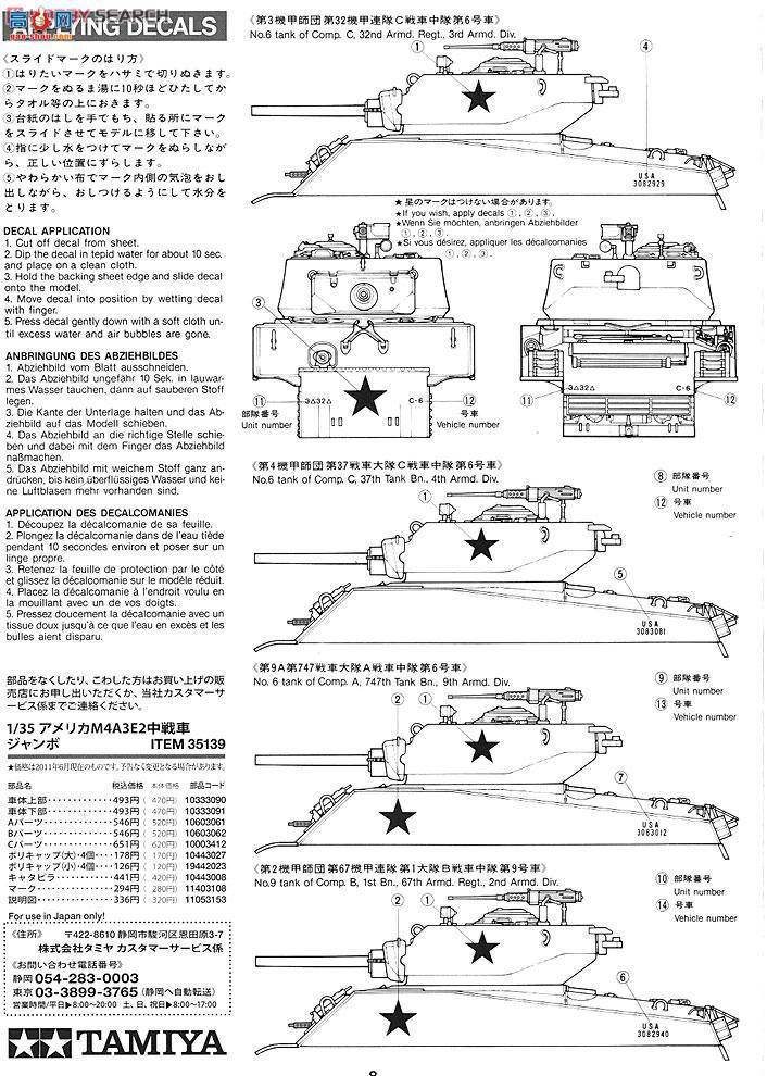 田宫 战车 35139 M4A3E2 Jumbo