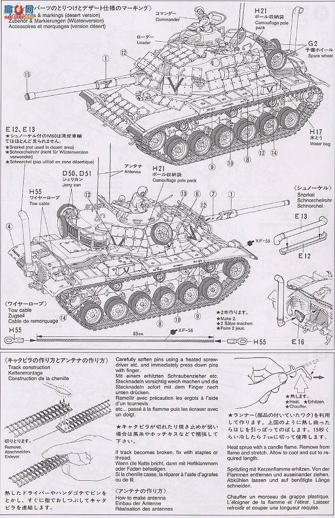 田宫 战车 35157 M60A1反应装甲