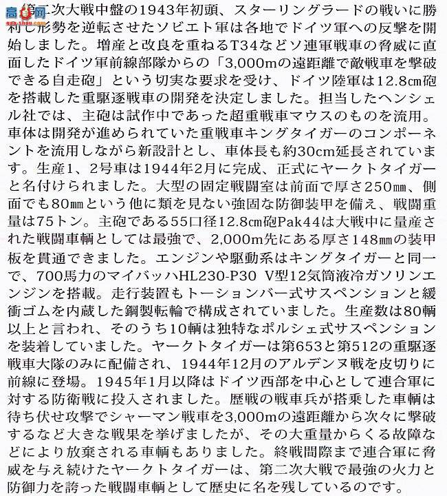 田宫 战车 35295 猎虎坦克歼击车