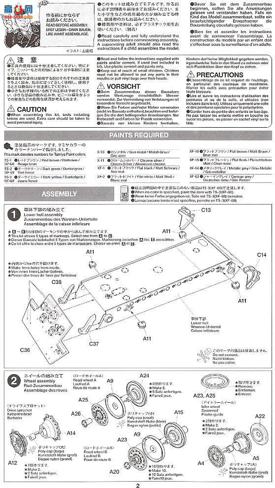 田宫 战车 35295 猎虎坦克歼击车