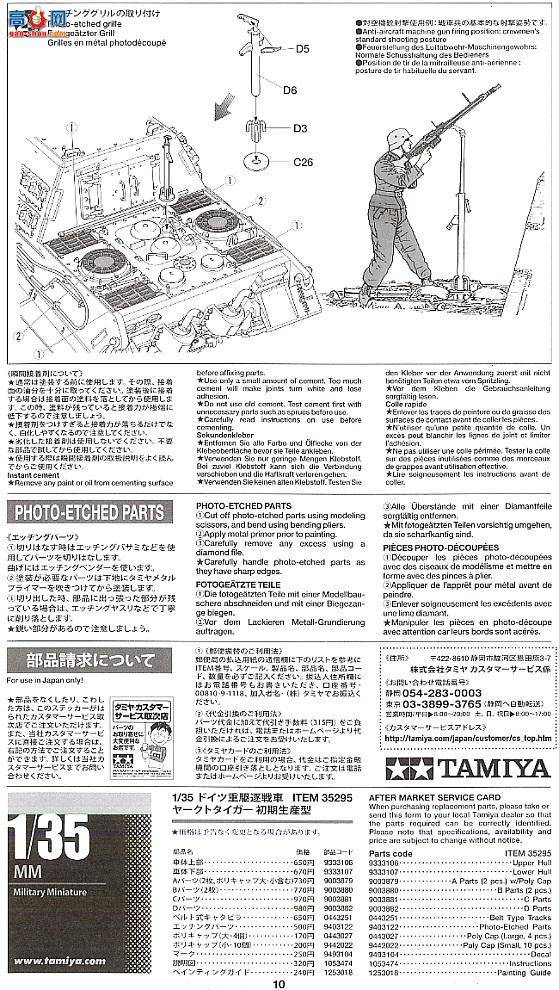 田宫 战车 35295 猎虎坦克歼击车