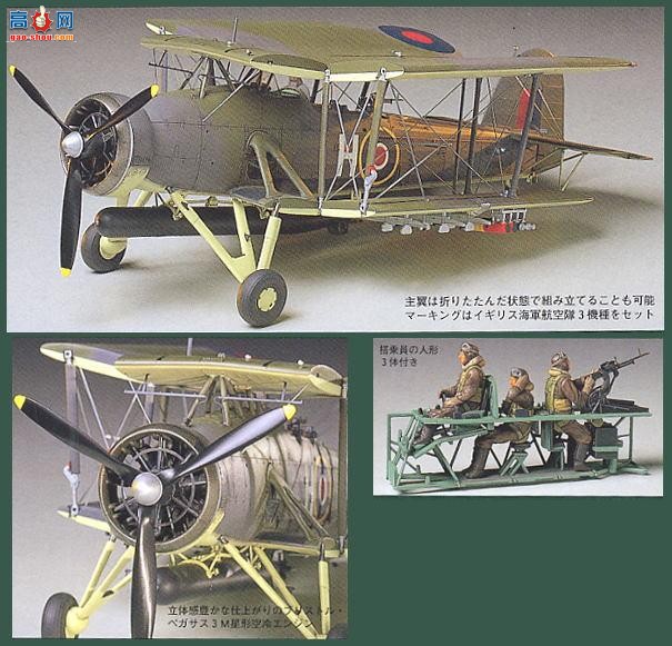 田宫 飞机 61068 剑鱼Mk.I