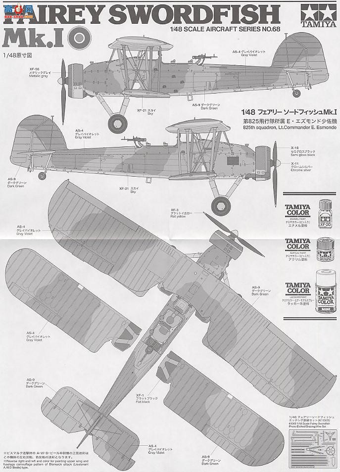 田宫 飞机 61068 剑鱼Mk.I