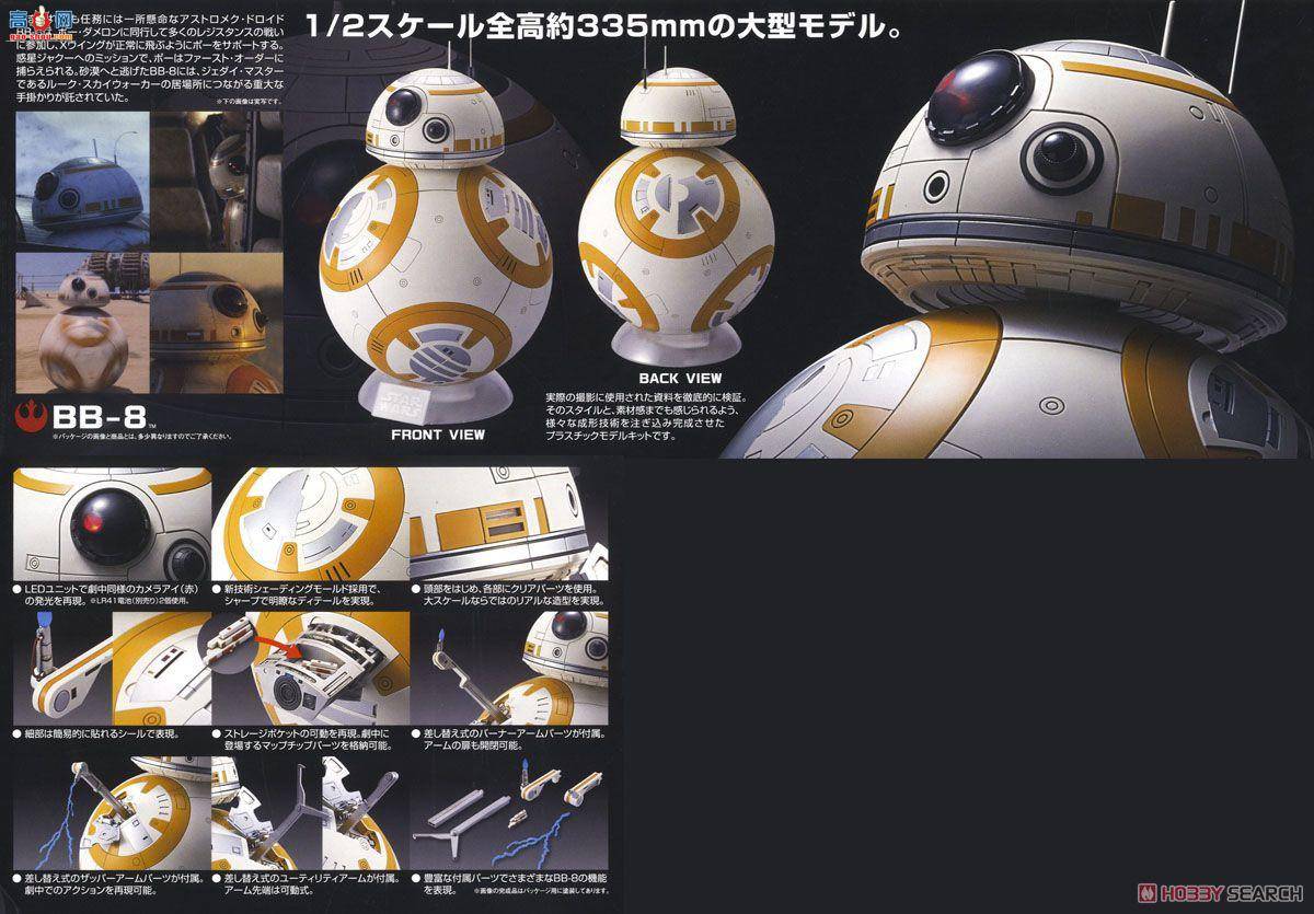  ս 090588 BB-8