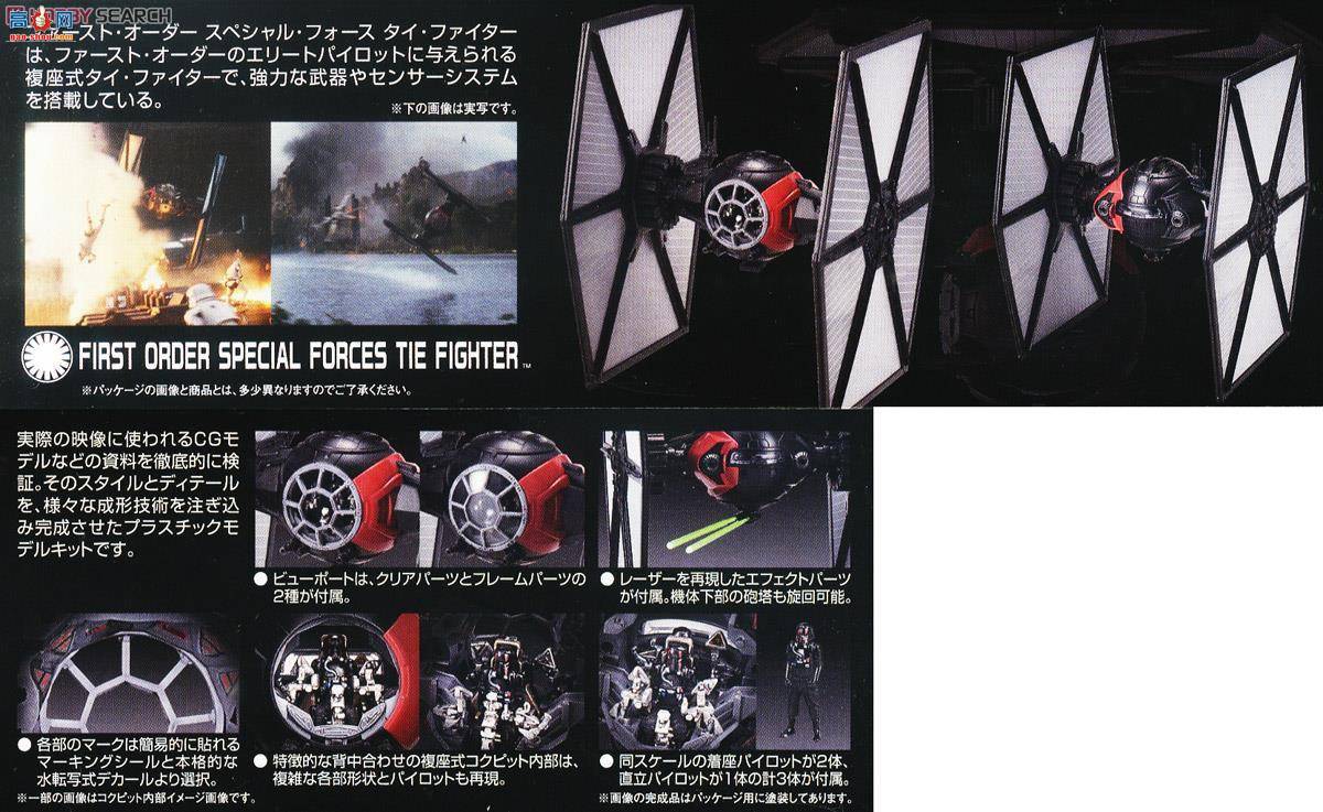  ս 2291100 First Order Special Force Tie Fighter