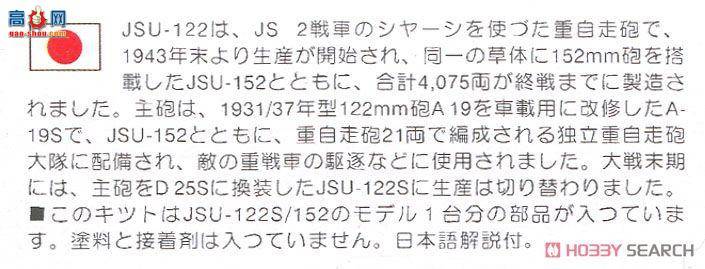  ս 6047 JSU-122/S152̹˼߻