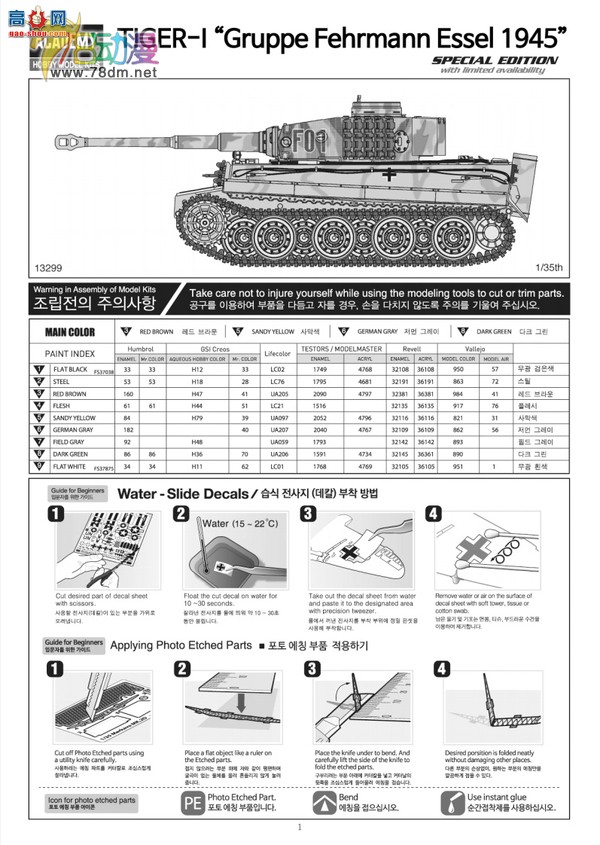  ACADEMY AM13299 Iս̹Gruppe Fehrmann 1945갣ɪ