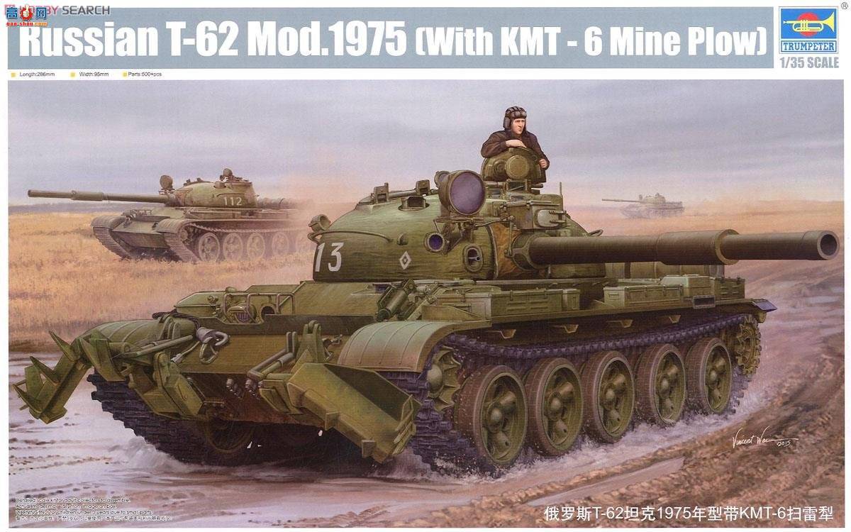 С ̹ 01550 ˹T-62̹1975ʹKMT-6ɨ