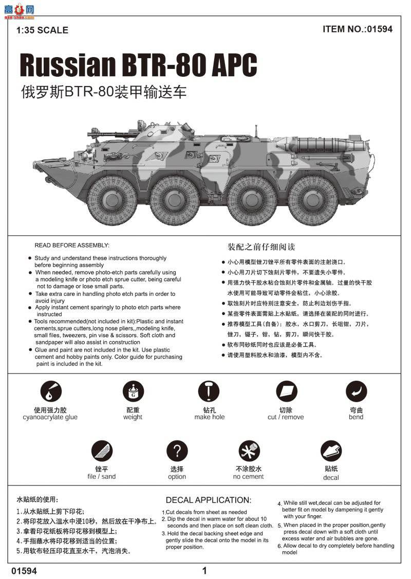 С װ׳ 01594 ˹BTR-80 װͳ