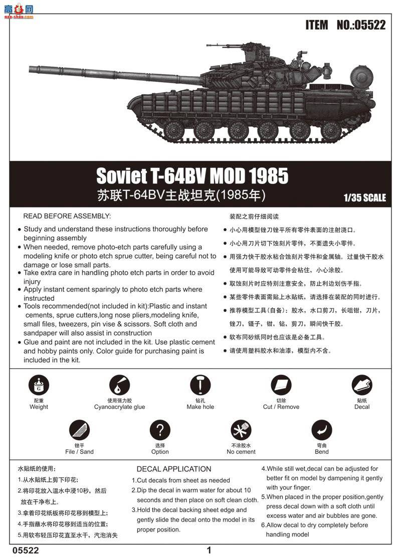 С ̹ 05522 T-64BV ս̹(1985)