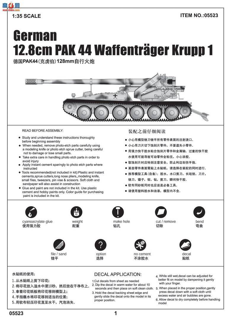 С  05523 ¹PAK44(KRUPP) 128mmл