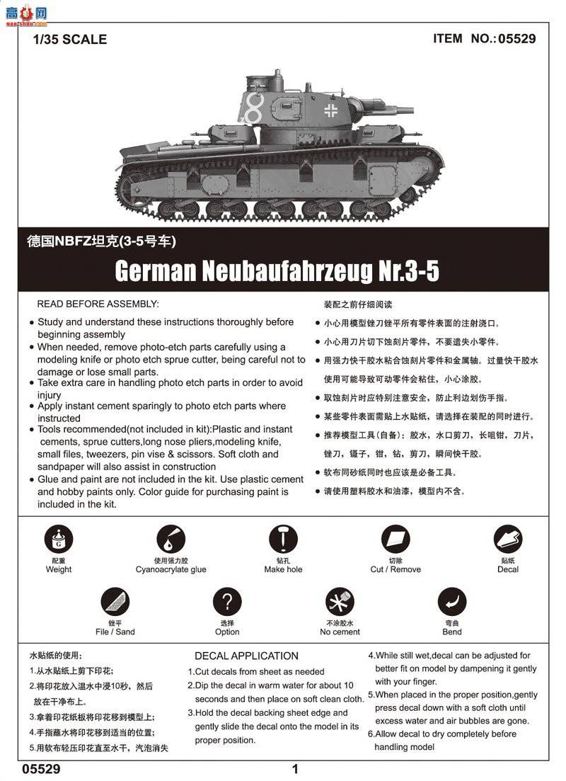 小号手 坦克 05529 德国NBFZ坦克3-5号车