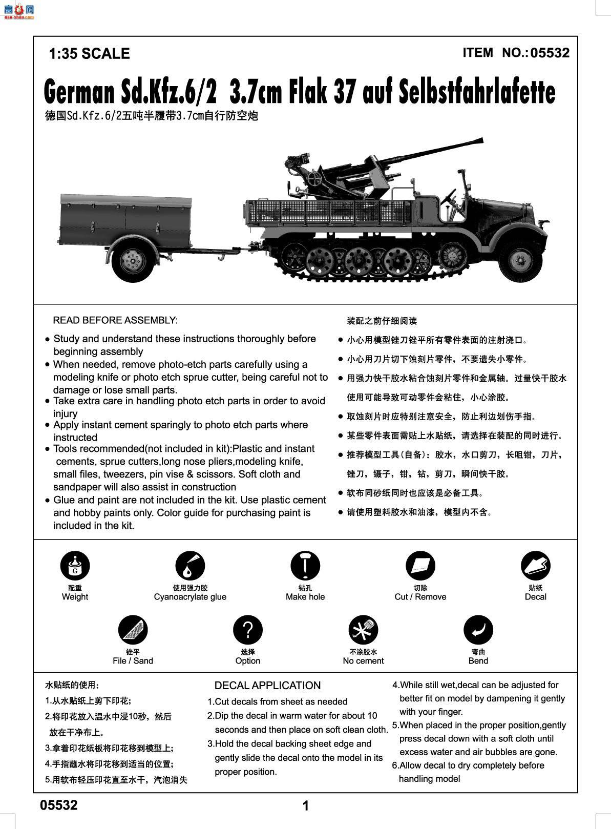 С Ĵ 05532 ¹Sd.Kfz.62ְĴ3.7cmз
