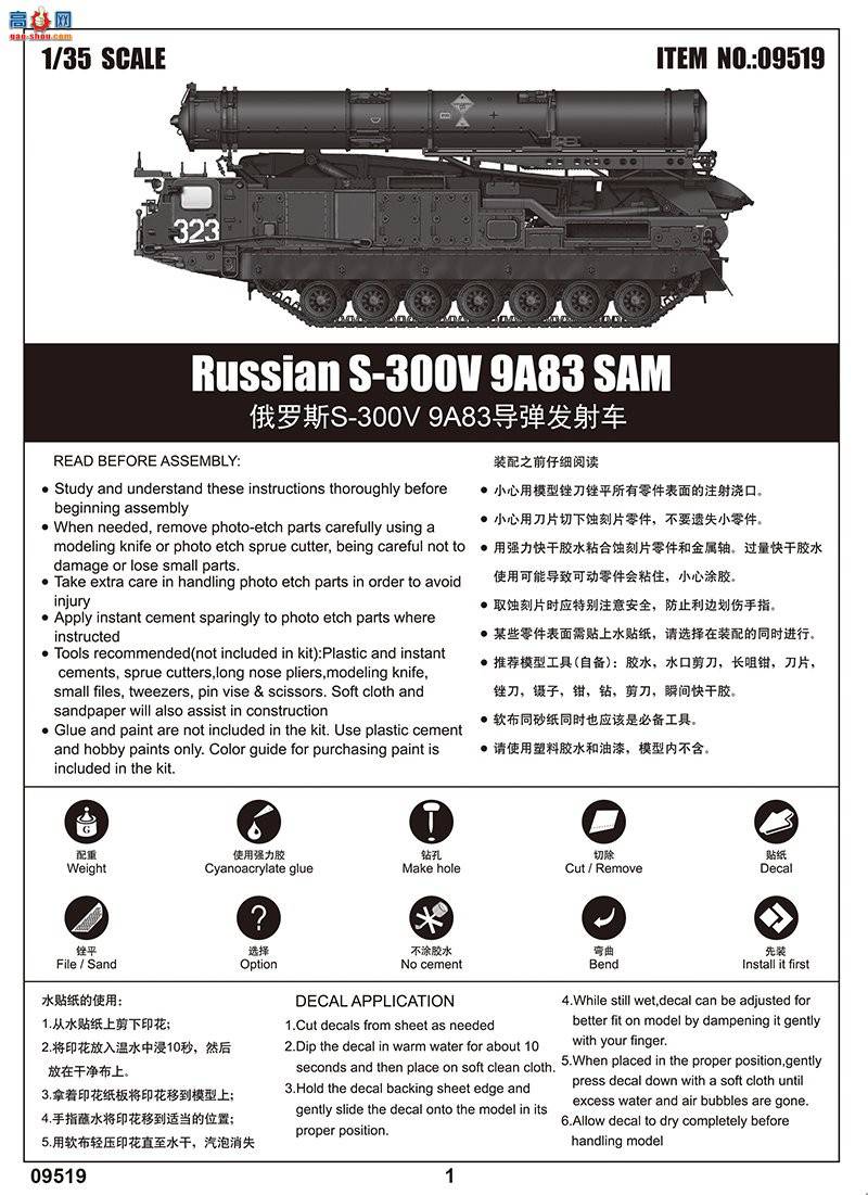 С  09519 ˹S-300V 9A83䳵