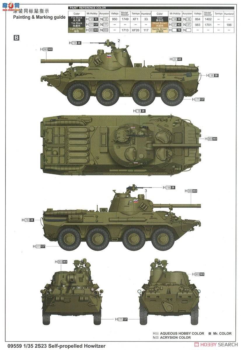 С װ׳ 09559 2S23ŵȡ-SVK 120mm