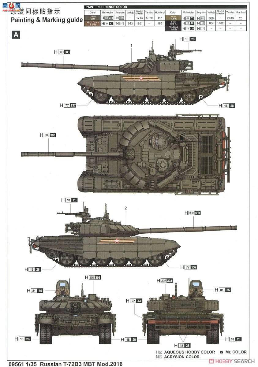 С ̹ 09561 ˹T-72B3ս̹Mod.2016