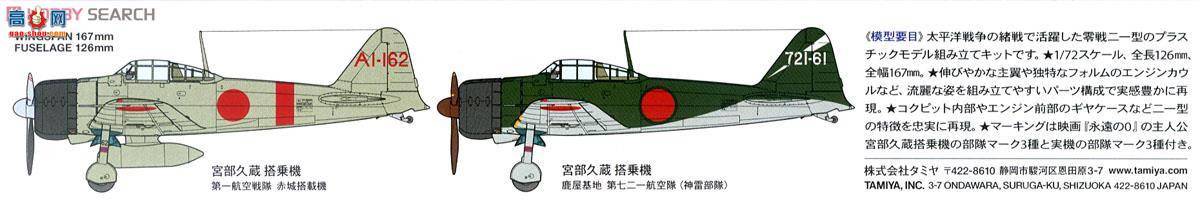 田宫 25169 飞机 零型舰式战斗机2型“永恒0”特别版