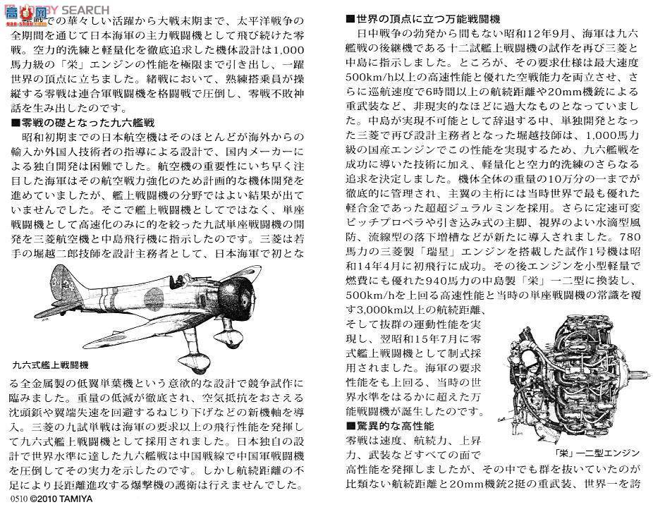 田宫 25169 飞机 零型舰式战斗机2型“永恒0”特别版