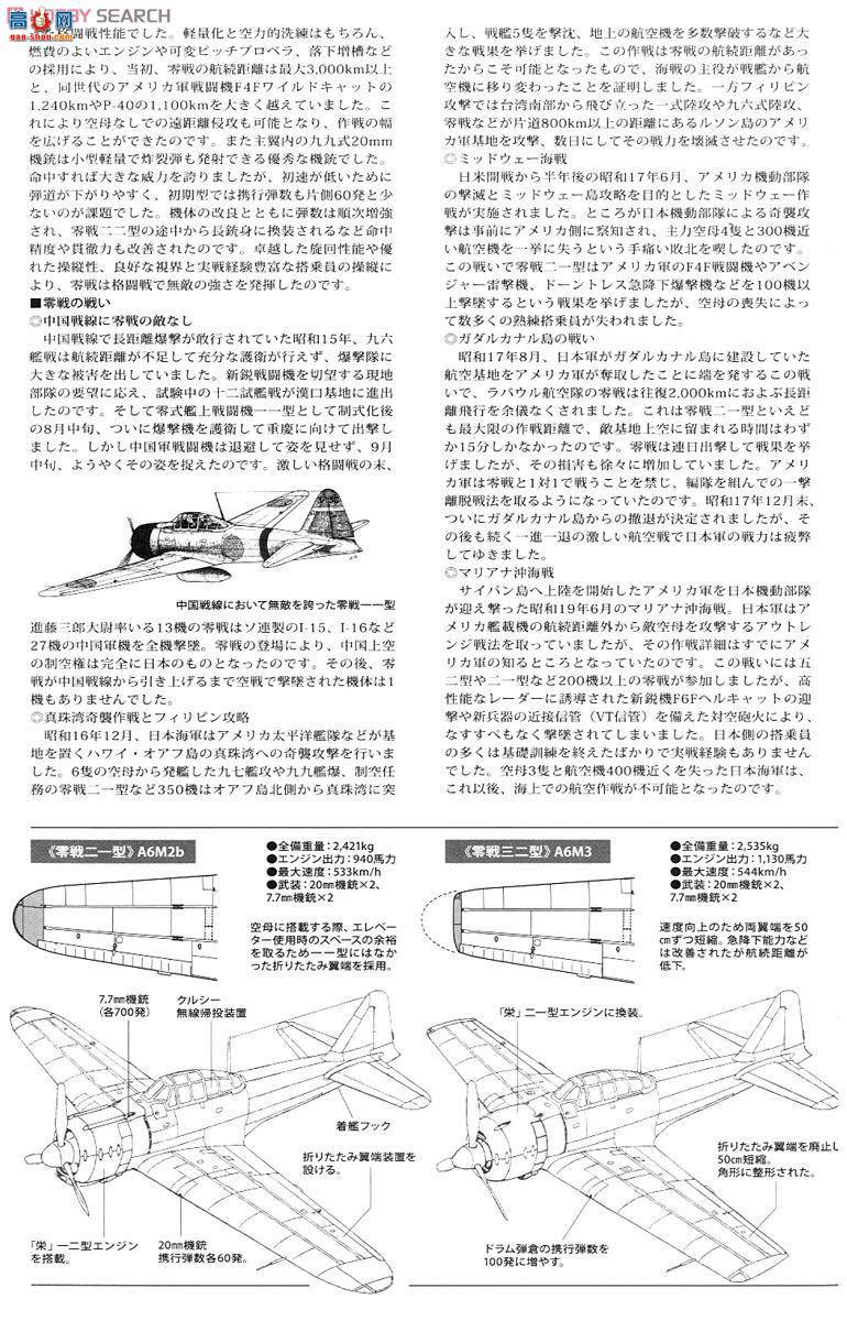 田宫 25169 飞机 零型舰式战斗机2型“永恒0”特别版