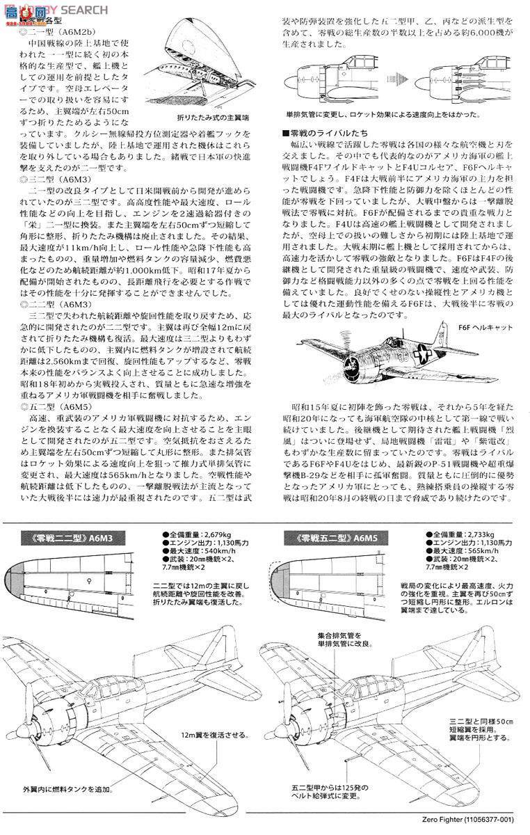 田宫 25169 飞机 零型舰式战斗机2型“永恒0”特别版