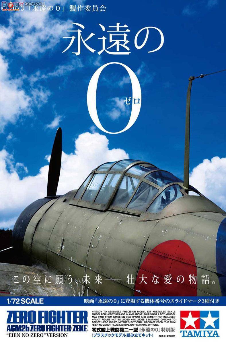 田宫 25169 飞机 零型舰式战斗机2型“永恒0”特别版