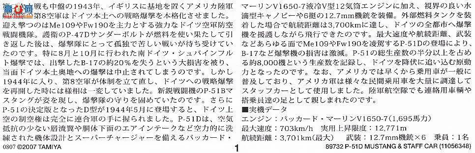 田宫 89732 飞机 P-51D野马和美国陆军职员车