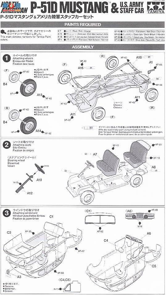田宫 89732 飞机 P-51D野马和美国陆军职员车