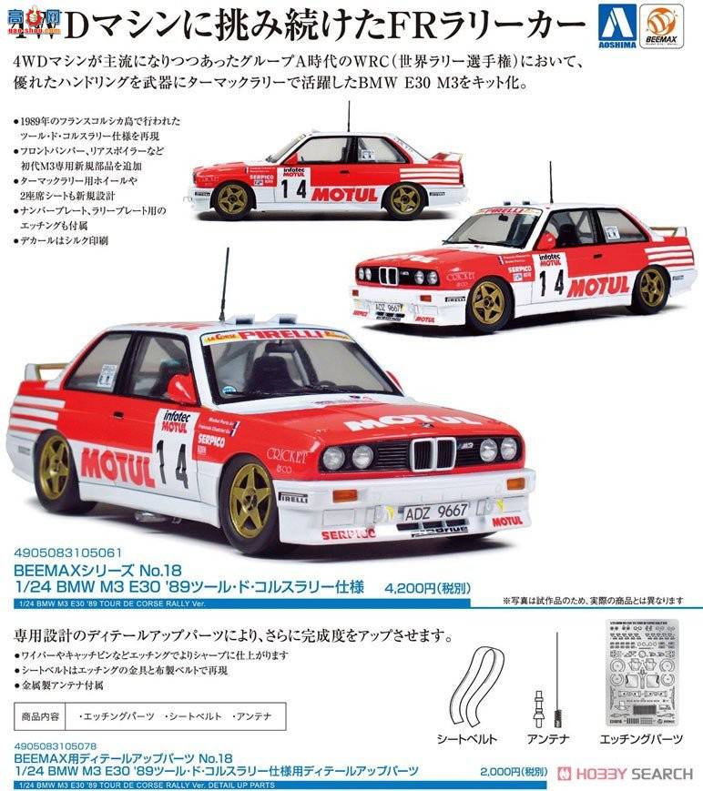 ൺ  18 105061 BMW M3 E30`89гKorusurari淶