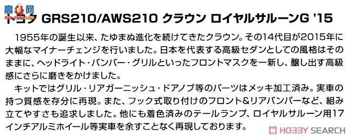 ൺ γ 021 05080 GRS210AWS210 Crown Royal Saloon G` 15