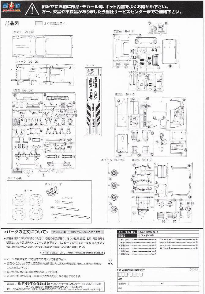 ൺ  7 042090 Safari 4WD