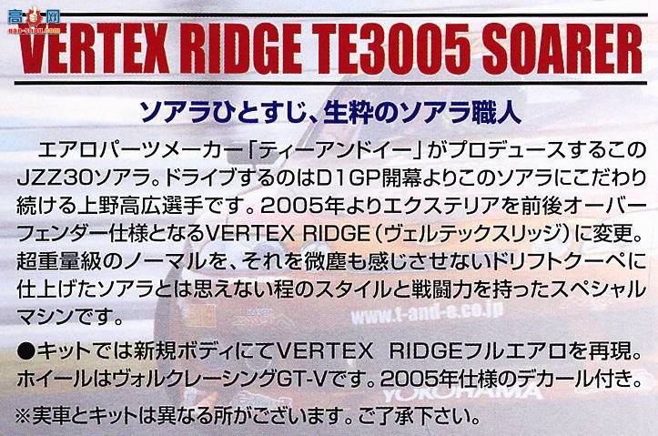 ൺ D1 SP 037881 VERTEX RIDGE TE3005 Soarer