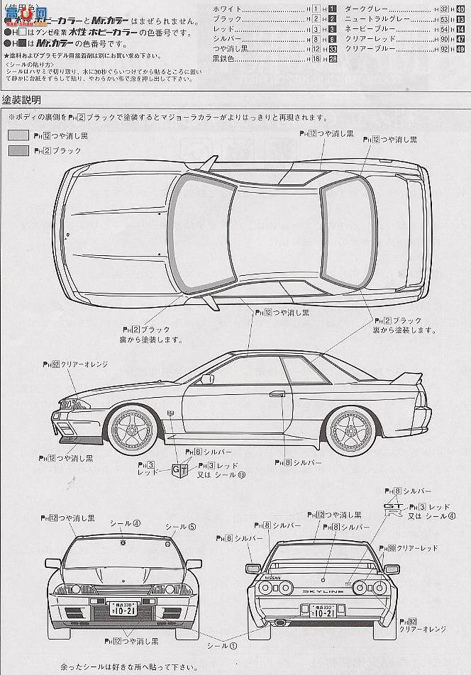 青岛社 姆吉拉的颜色 3 028346 R32 GT-R
