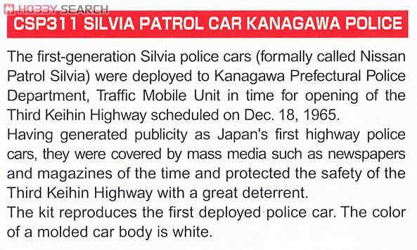 青岛社 最好的老车 68 050569 CSP311 Silvia神奈川县警察巡逻车