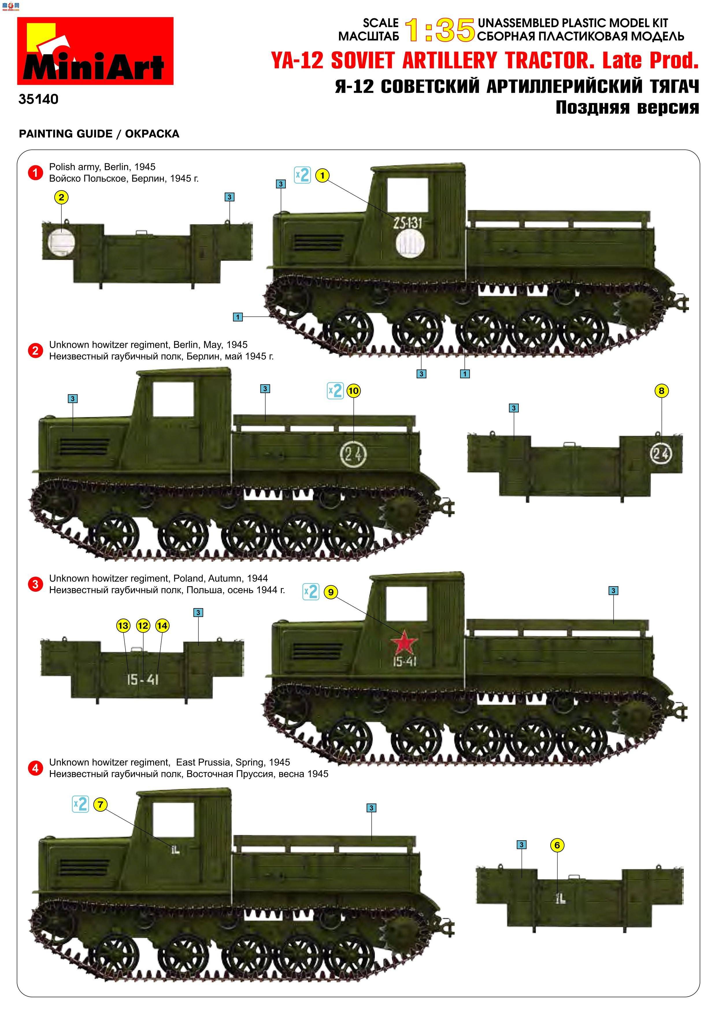 MiniArt ϳ 35140 Ya-12  ǣ