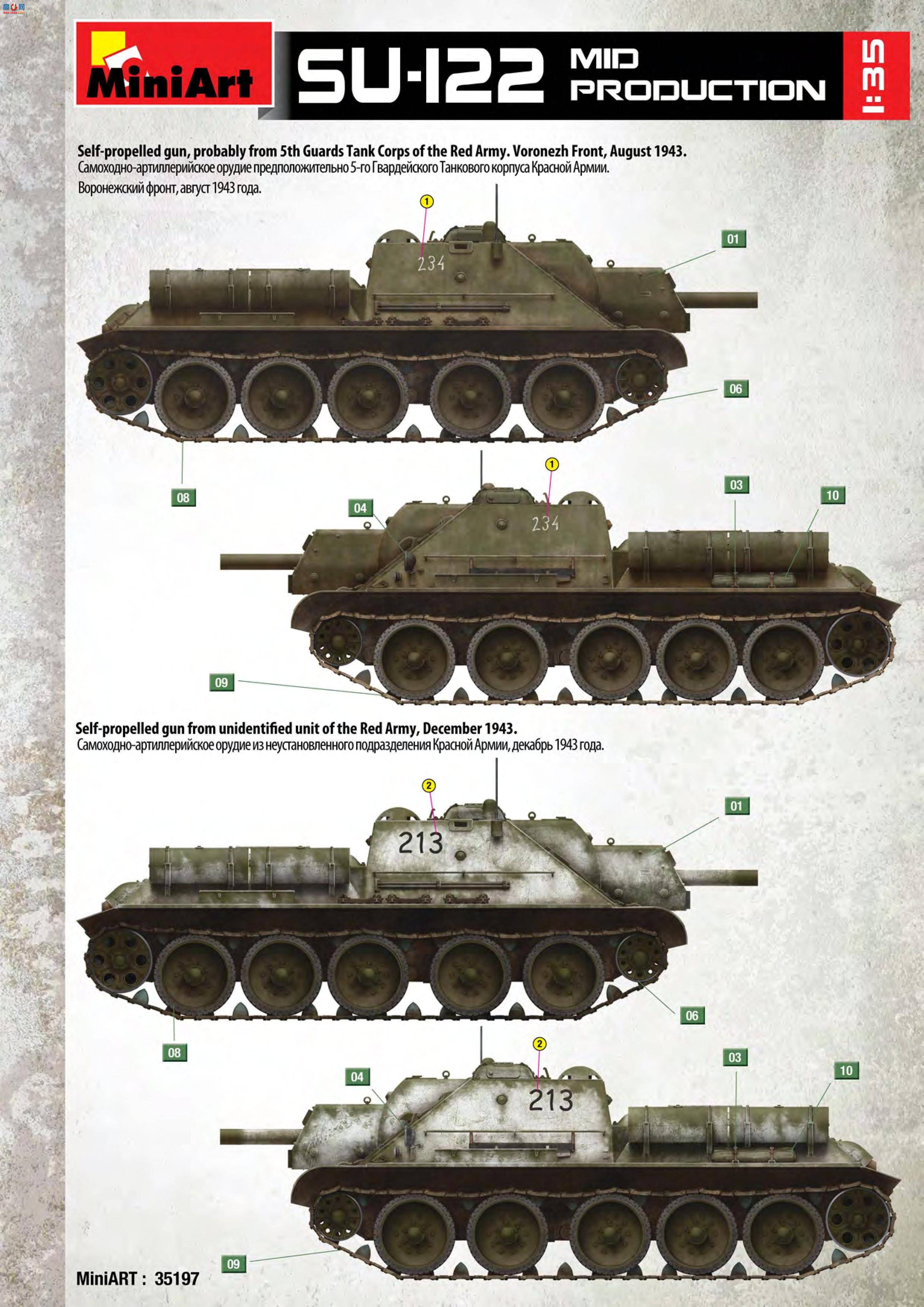 MiniArt 火炮 35197 SU-122 二战德国自行火炮（中期型) 带内构