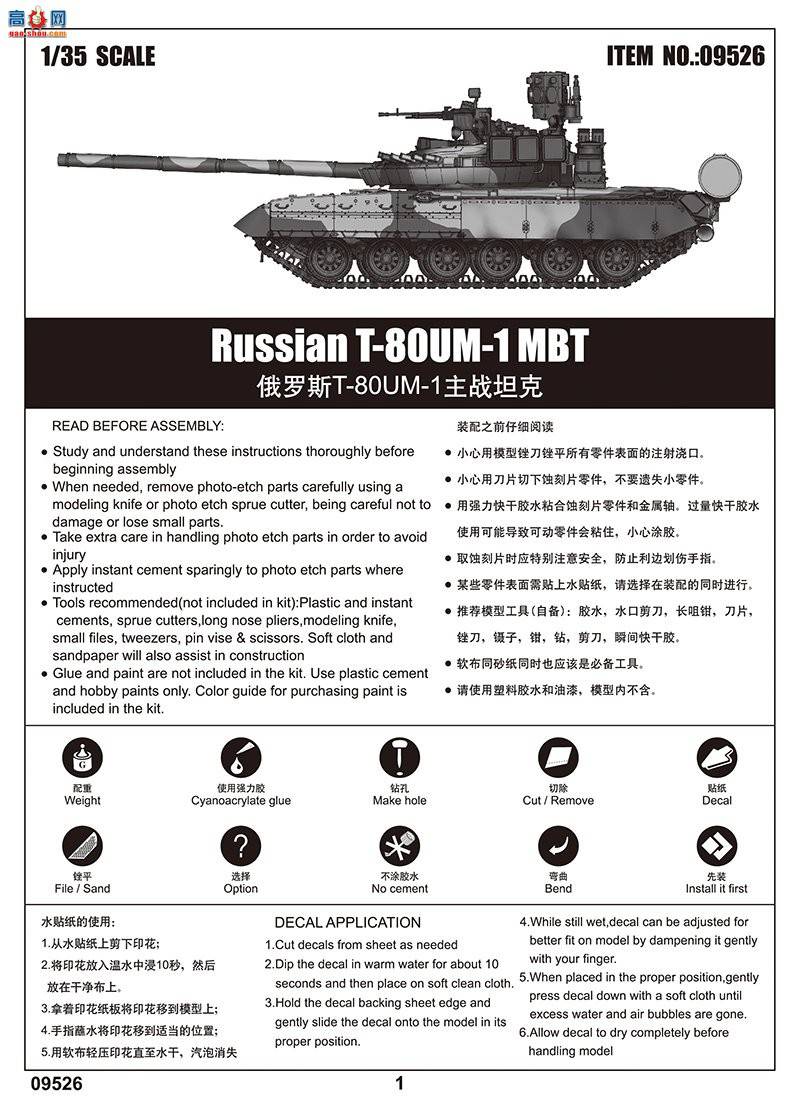 С ̹ 09526 ˹T-80UM-1ս̹