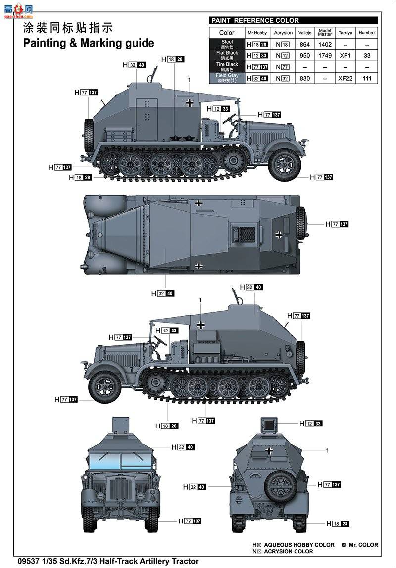 С Ĵ 09537 ¹Sd.Kfz.7-3Ĵϳ