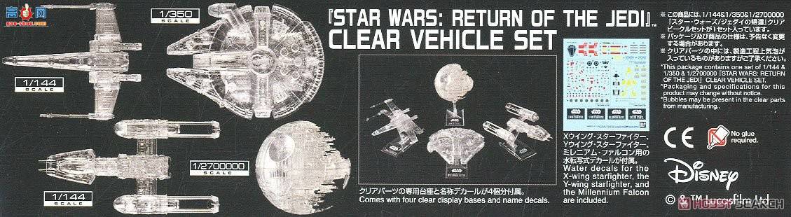 万代 星球大战 2482312 星球大战&amp;绝地归来透明飞船