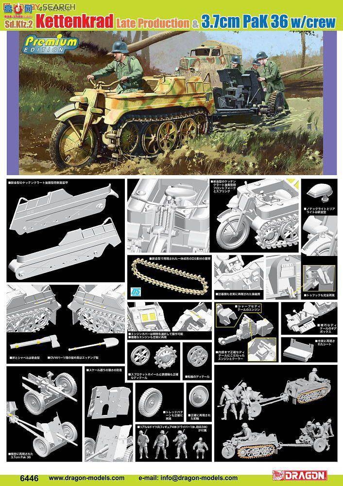  Ĵ 6446 ¹Sd.Kfz.2 Kettenkraat+3.7cm PaK 36+¹ʿ