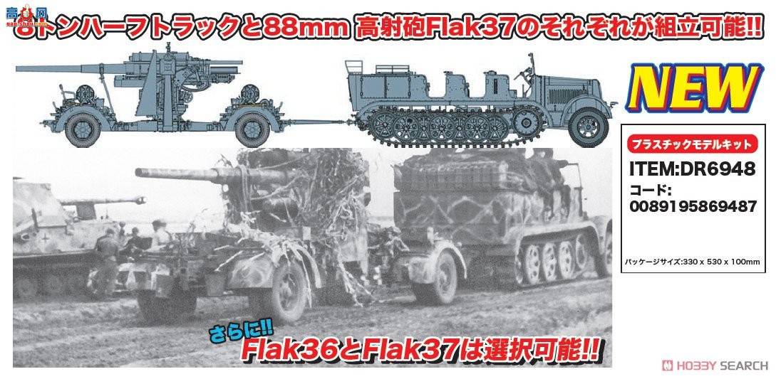  Ĵ 6948 ¹Sd.Kfz.7 8ְĴ88Flak Flak36/37