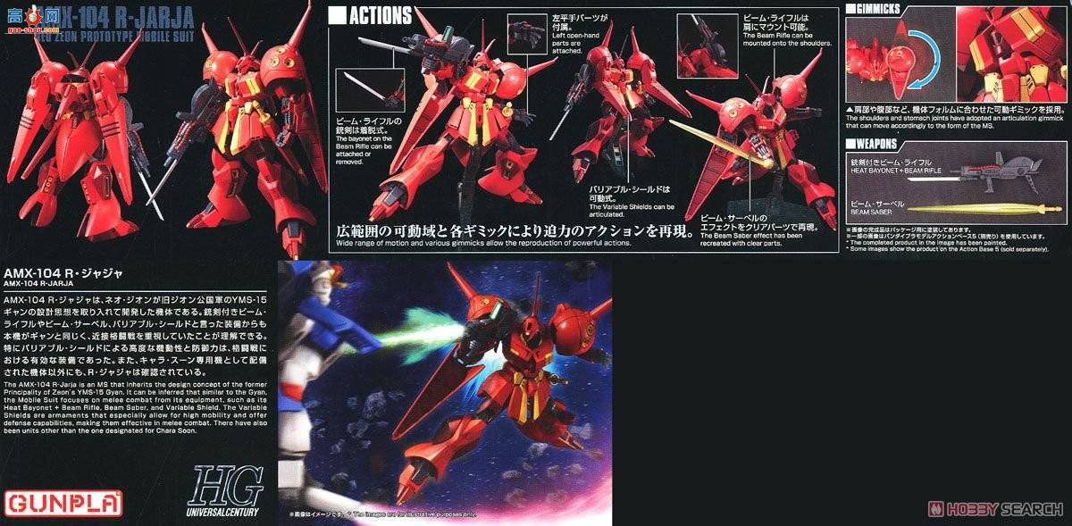  ߴ HGUC220 2423963 AMX-104 Rּ
