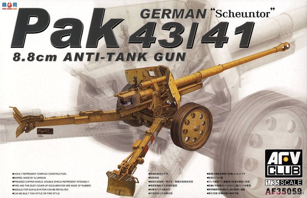 AFVսӥ AF35059 Pak43/41 8.8׷̹