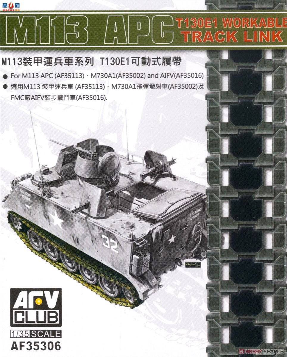 AFVսӥ AF35306 M113 APC T130E1-Track Ĵ